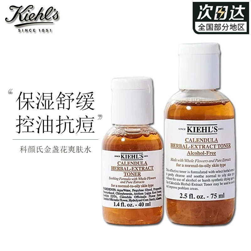 科颜氏金盏花植萃爽肤水40ml