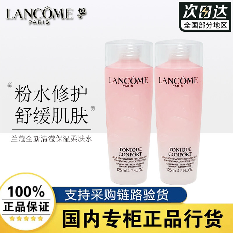 兰蔻清滢柔肤水滋润保湿舒缓爽肤水125ml提亮肤色法国粉水正品