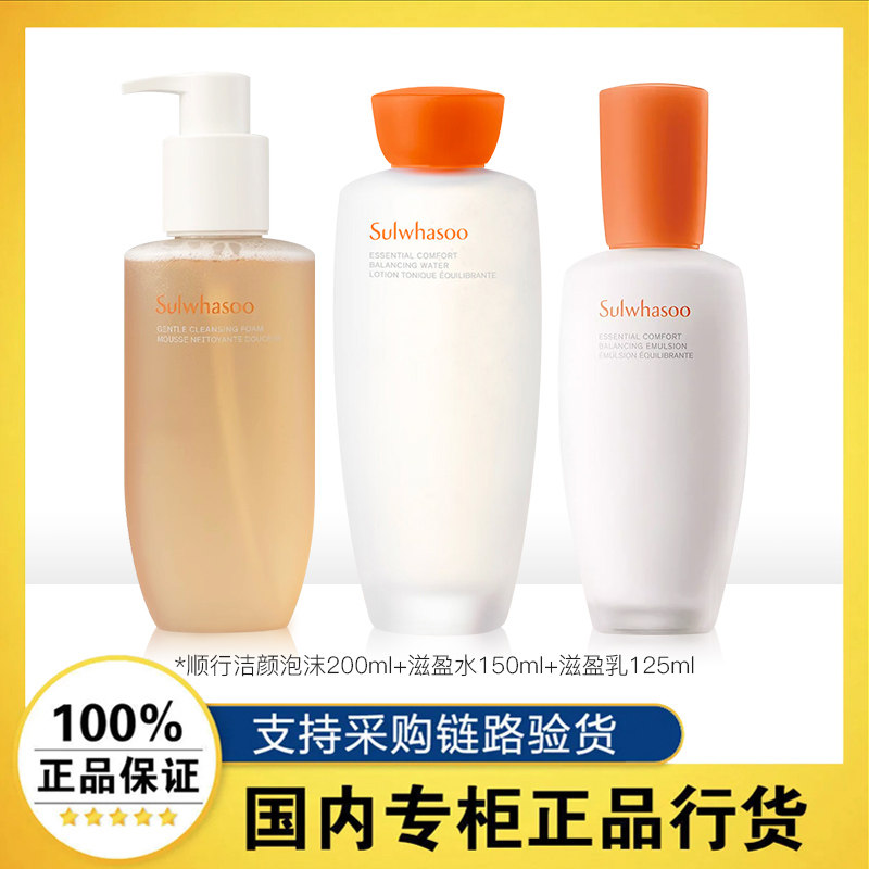 雪花秀滋盈肌本水乳洗面奶三件套补水保湿护肤品套装官方专柜正品