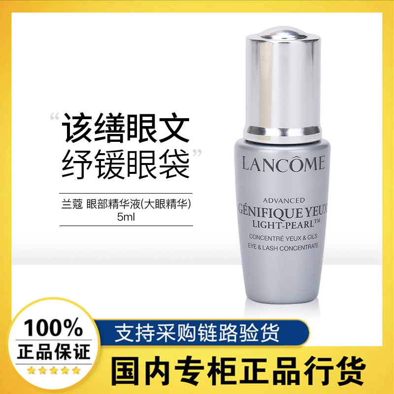 【U先试用】兰蔻眼霜小黑瓶大眼精华肌底液淡化眼袋旅行装小样5ml
