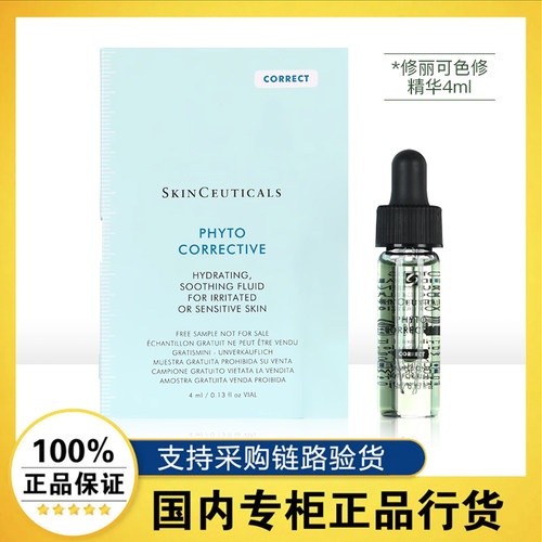 修丽可色修发光瓶B5精华液