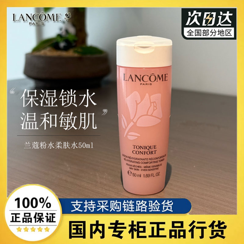 兰蔻清滢柔肤水粉水50ml