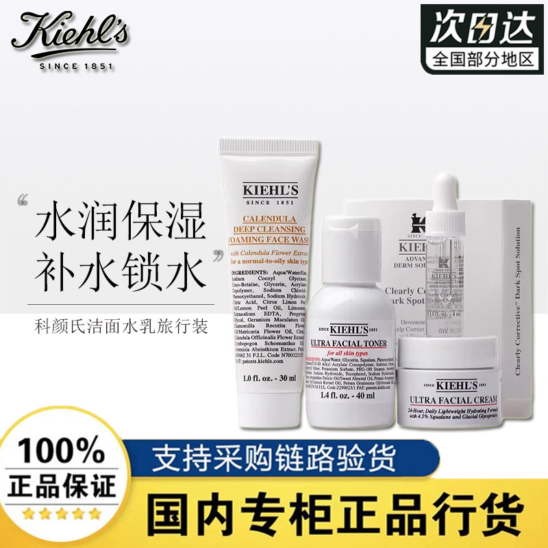 科颜氏高保湿洁面水乳面霜套爽肤水补水清爽洗面奶中样旅行装组合