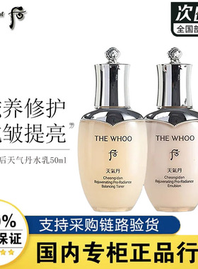 Whoo后天气丹水乳50ml光耀焕活滋养液补水保湿乳液控油提亮肤色