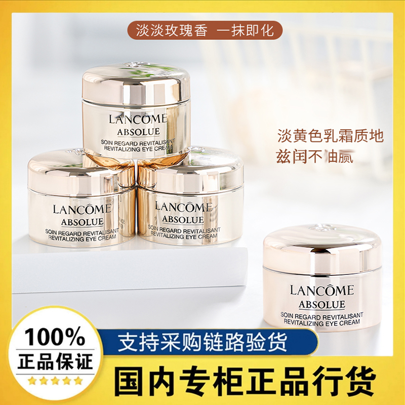 兰蔻全新菁纯眼霜5ml*4瓶