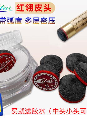利台小头杆皮头红翎多层免修皮头台球杆中式黑八斯诺克专业皮头