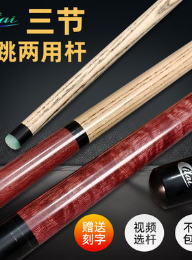 冲跳一体台球杆黑科技暴力开球杆冲杆套装白蜡木专业桌球杆扎杆