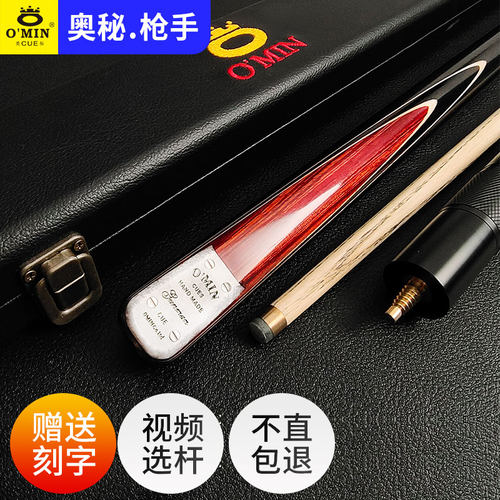 omin奥秘台球杆套装瞄准辅助器