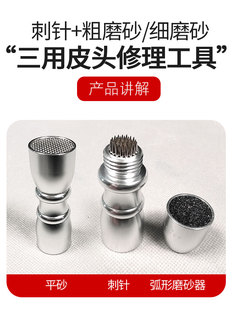 台球皮头修理工具唤醒器打磨弧度剌针用品大全修杆器更换皮头配件