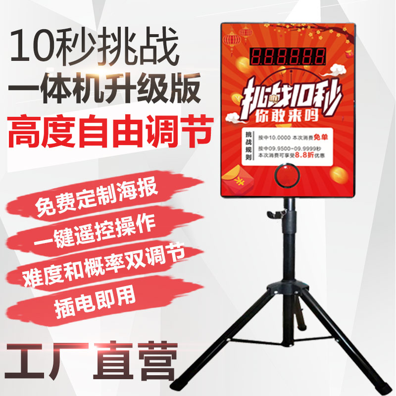 挑战10秒计时器原创挑战十秒计时器商用抖音10秒挑战一体机包邮