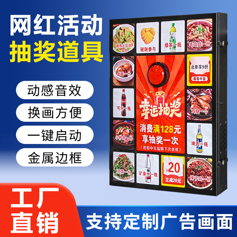 led抽奖灯箱实体店开业活动互动发光抽奖箱转盘餐饮店广告牌定制