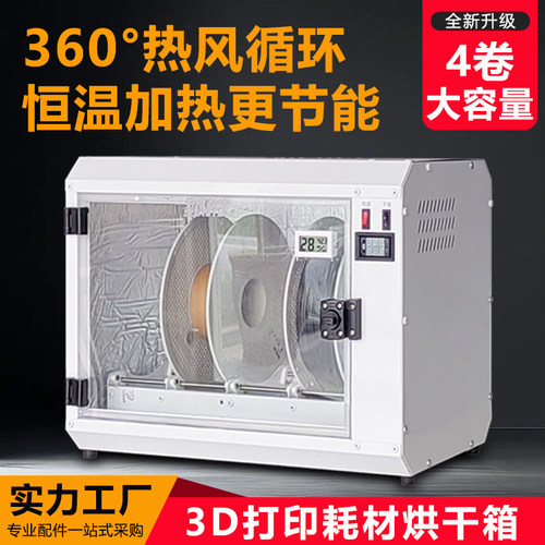 升级款3d打印机耗材干燥箱防潮防尘密封箱干燥盒PLA ABS烘干防潮