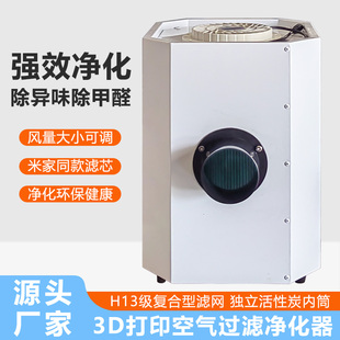 3D打印机空气净化器室内家用空气过滤净化系统米家活性炭空气滤芯