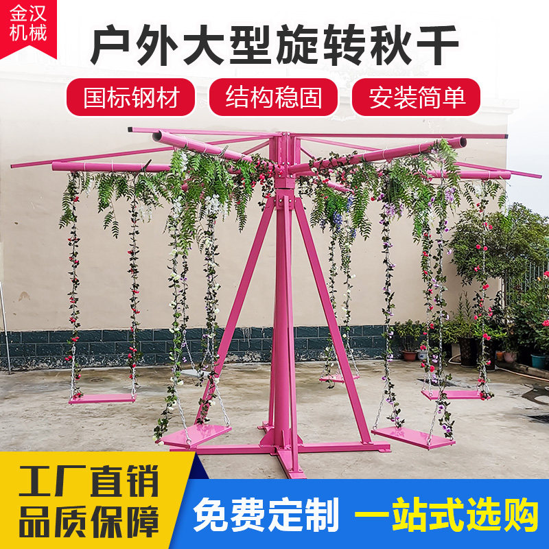 网红无动力旋转秋千游乐设备景区户外高空吊椅秋千娱乐设备厂家