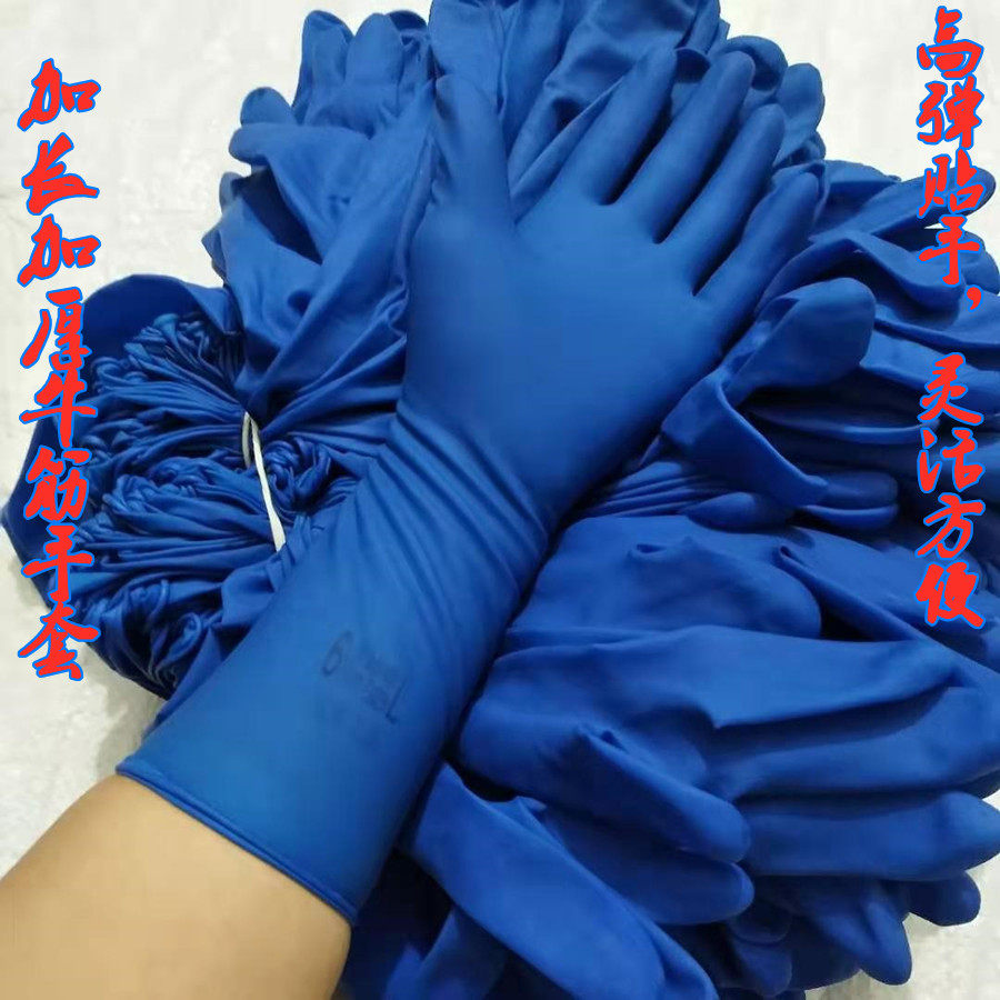 蓝色加长防水家务厨房酒店清洁杀鸡海产采摘一次性牛筋乳胶皮手套