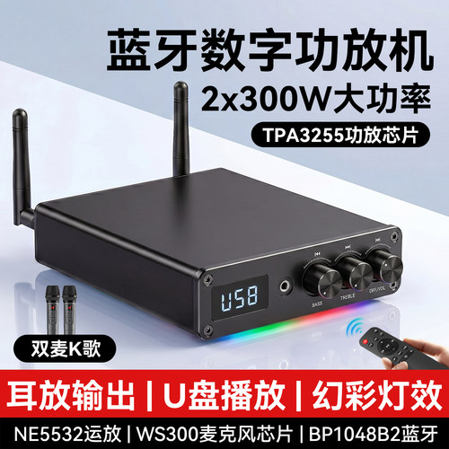 发烧级蓝牙功放机300W大功率