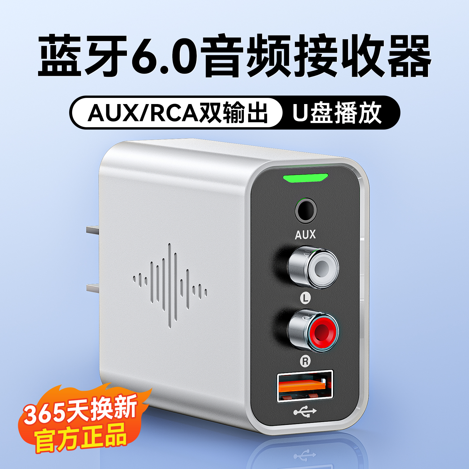 6.0蓝牙接收器老式音响功放机专用音频适配器U盘播放立体声免驱动