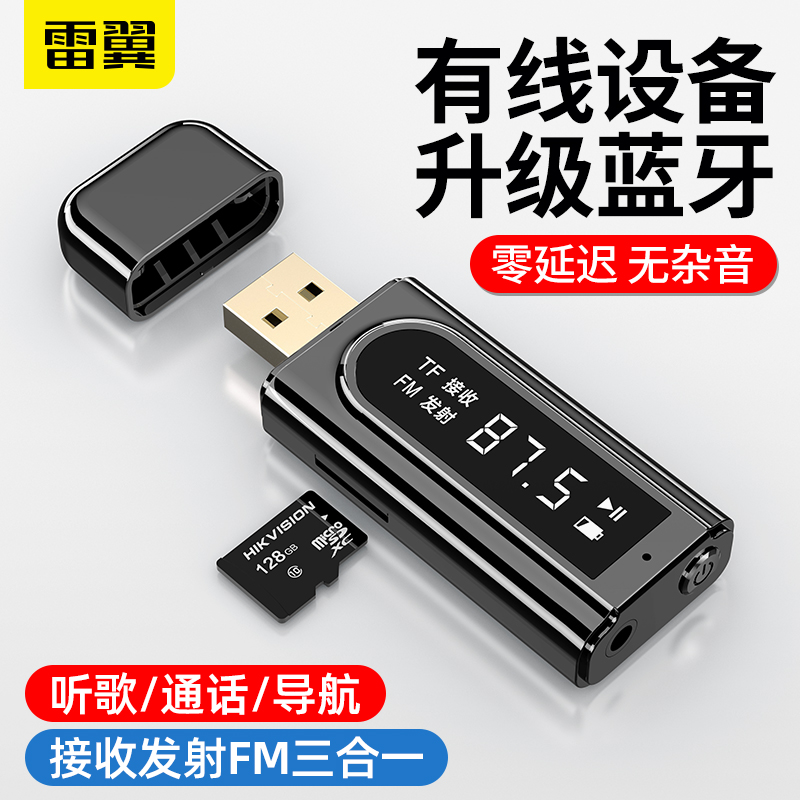 usb蓝牙音频接收器5.0FM耳机aux