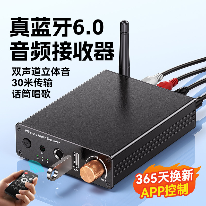 6.0蓝牙接收器老音响功放机专用无损U盘播放立体声音频适配器模块