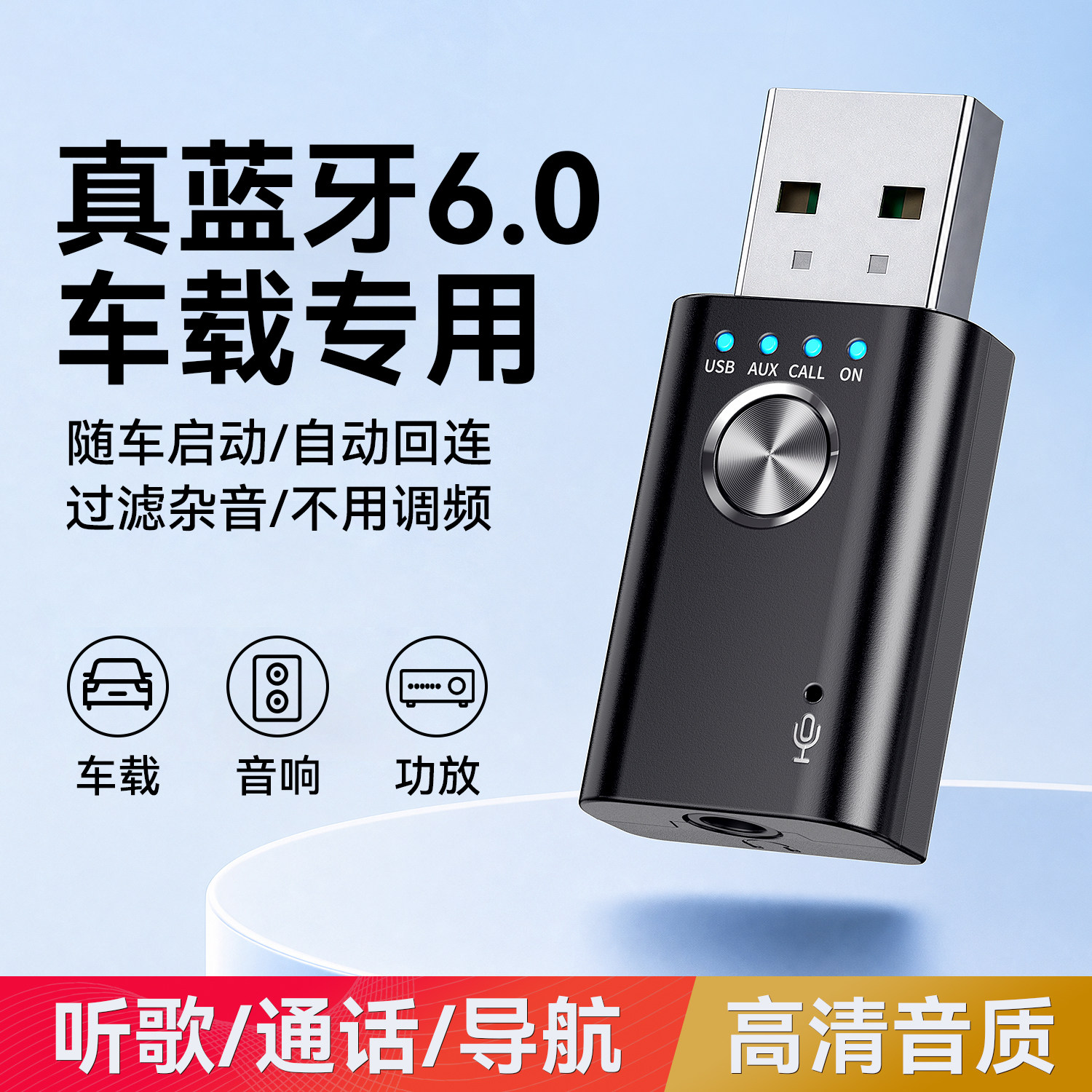 usb车载蓝牙接收器汽车音响改装aux音箱功放音频适配器立体声模块
