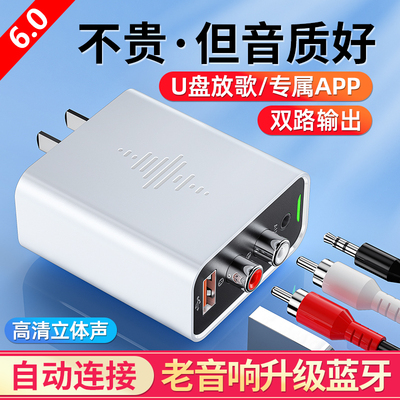 智能6.0蓝牙接收器接老音响箱aux