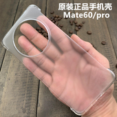 手机壳正品 Mate60pro原厂保护套透明防摔无边框磨砂硬壳外壳后壳男女款 个性 适用于华为mate60原装 简约商务薄