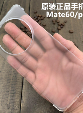 适用于华为mate60原装手机壳正品Mate60pro原厂保护套透明防摔无边框磨砂硬壳外壳后壳男女款个性简约商务薄+