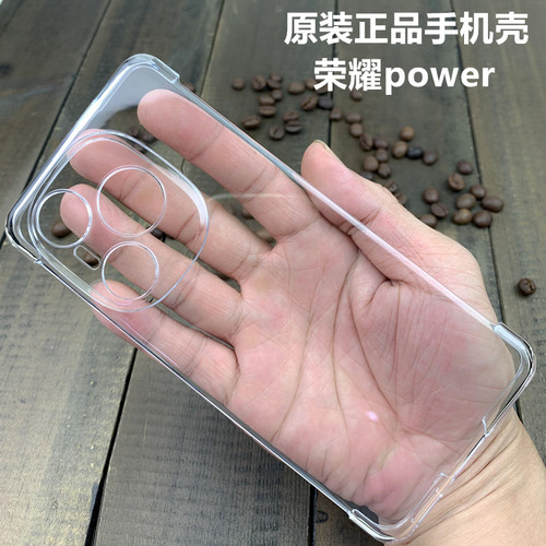 适用于荣耀Power原装手机壳透明
