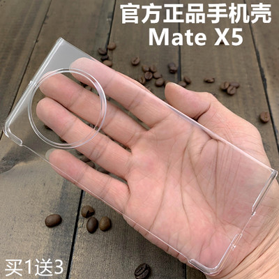 华为MateX5原装手机壳正品透明