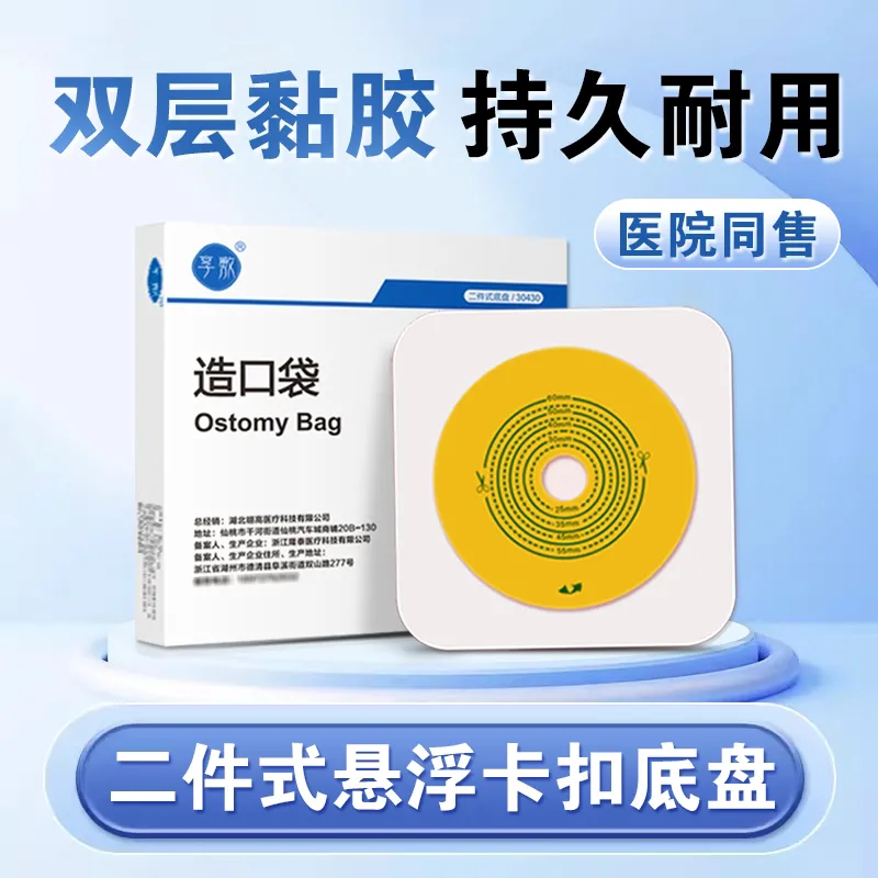 享敷造口袋二件式造瘘底盘老人直肠癌改道两件二合一大便粪袋医用图片