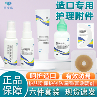 造口防漏膏防漏圈护理用品护肤粉皮肤保护剂剥离剂加固条造口附件