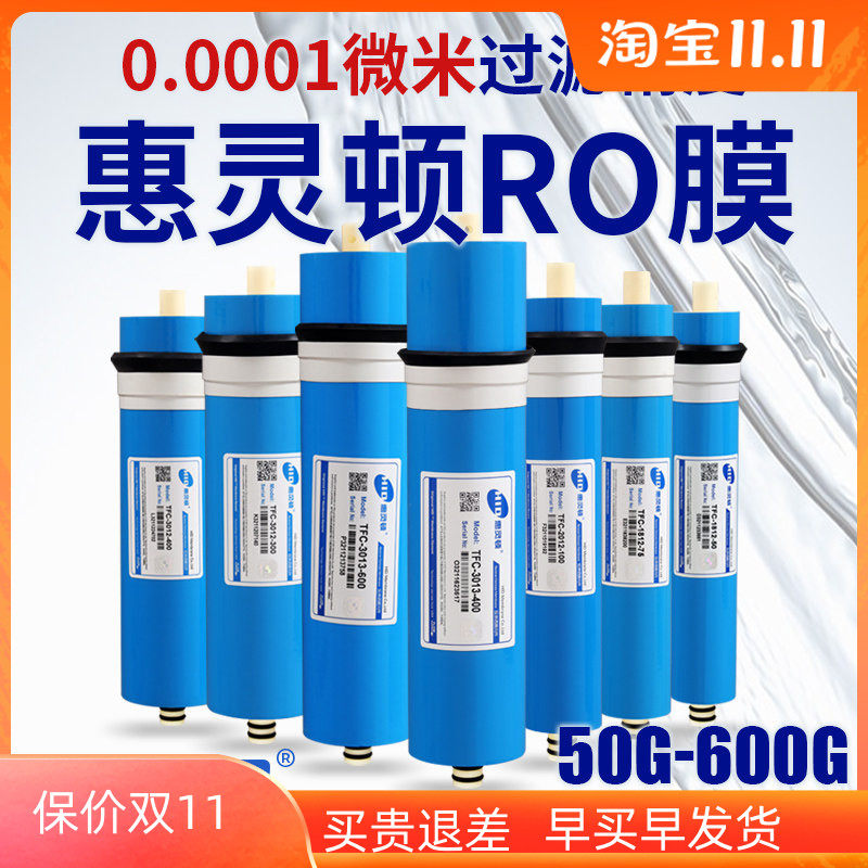 净水器ro膜1812-75G滤芯100反渗透膜600惠灵顿3013-400售水机通用