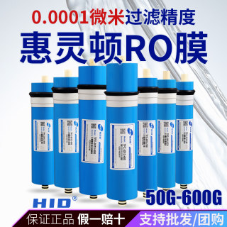 净水器ro膜1812-75G滤芯100反渗透膜600惠灵顿3013-400售水机通用