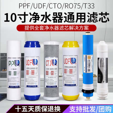 家用净水器滤芯PP棉UDF颗粒炭CTO压缩炭棒75Gro膜后置小T33全套装