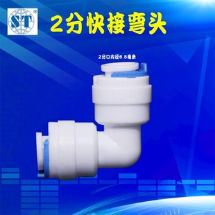 世通净水器配件2分管快接弯头纯水机接头PE管cck通用快速二分插头