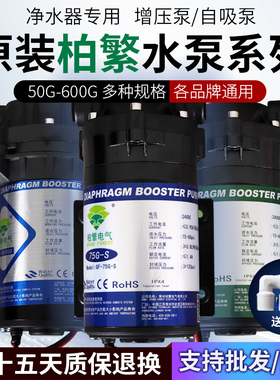 柏繁电气增压泵自吸泵50G75G400G直饮机净水器通用水泵家用纯水机