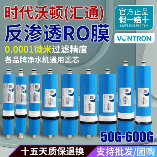 家用净水器滤芯ro膜汇通膜400G75