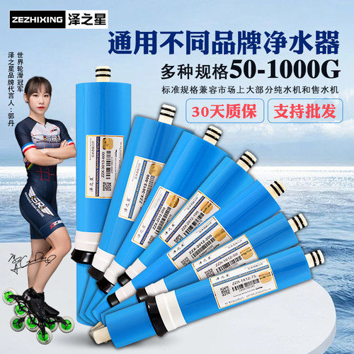 家用净水器RO膜反渗透膜滤芯通用
