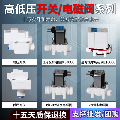 净水器电磁阀24v家用2分快接18秒