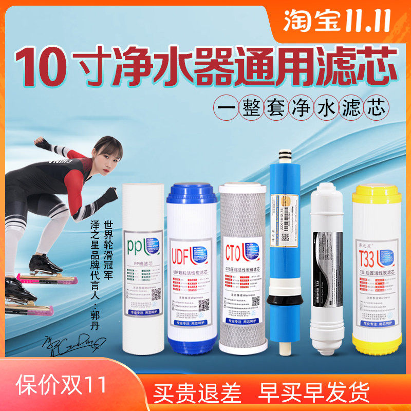 家用净水器滤芯10寸PP棉UDF颗粒炭CTO压缩炭棒75G膜通用T33全套装