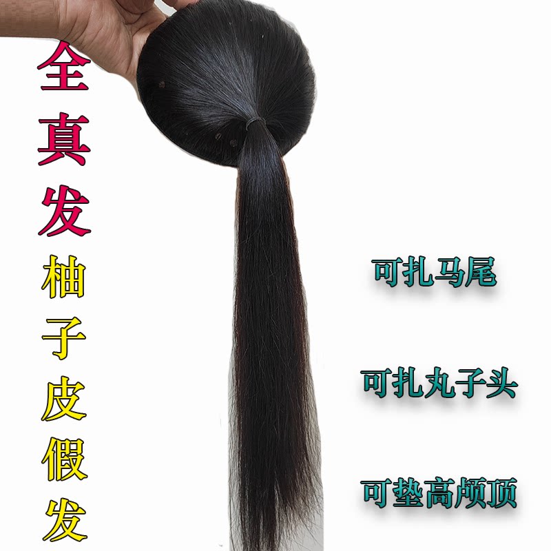 全真发柚子皮高颅顶神器垫发假发片自绕丸子头假发高马尾辫真发片图片