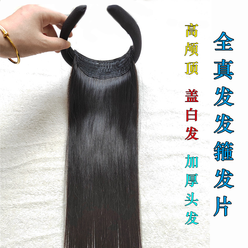 全真发发箍一体真发发片高颅顶假发发片盖白发头顶接发片直发发片