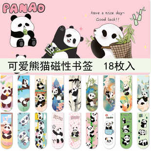 熊猫国风磁性书签学生创意阅读标记夹磁铁书签熊猫磁力书页夹18枚