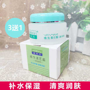 康高秀维生素e霜清润型面霜女油皮不油腻敏感肌清爽高保湿霜正品