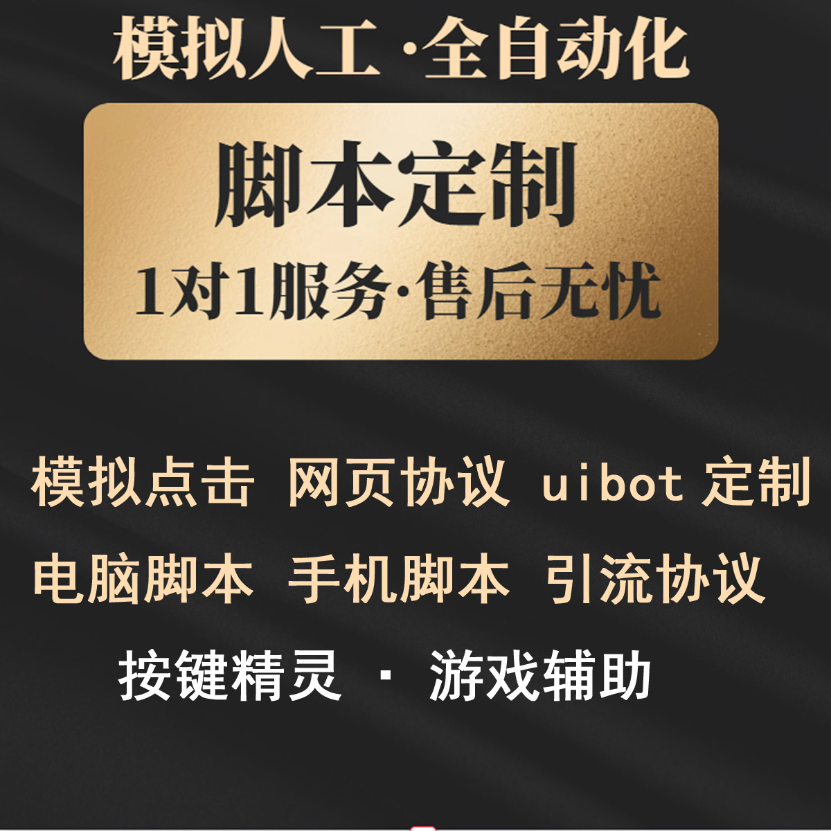 电脑手机网页抢单协议易语言游戏 自动填表办公 脚本定制按键精灵高性价比高么？