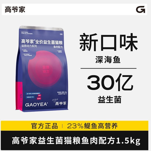 高爷家全价益生菌猫粮1.5kg