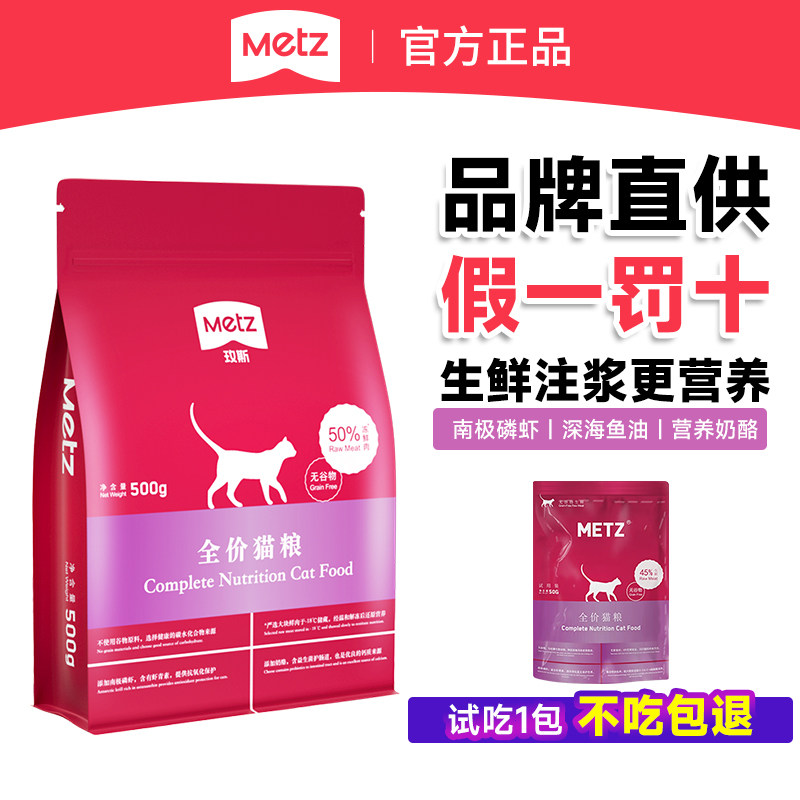 METZ玫斯猫粮成猫幼猫粮全价冻干枚斯梅斯无谷猫粮旗舰店官方正品
