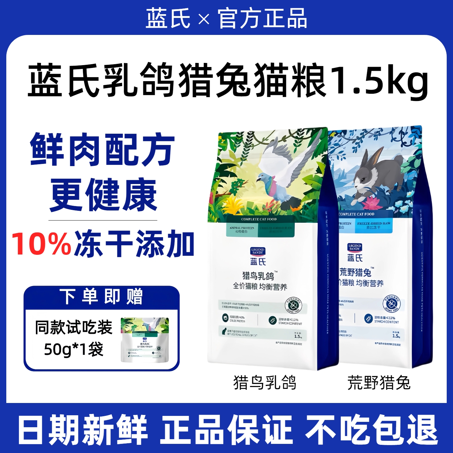 蓝氏全价猫粮猎鸟乳鸽3斤装