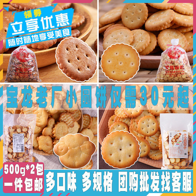 宝龙小奇福饼干台湾雪花酥原材料专用奇洋福奶盐味小圆饼牛轧糖饼