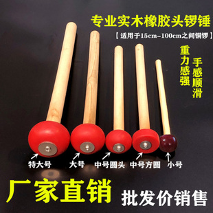 锣锤橡胶头专业手工大小苏锣抄锣专用高档木质铜锣槌敲锣棒大音量